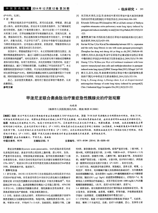 甲泼尼龙联合奥曲肽治疗重症急性胰腺炎的疗效观察