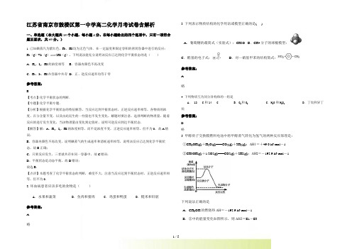 江苏省南京市鼓楼区第一中学高二化学月考试卷含解析