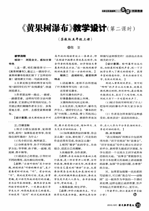 《黄果树瀑布》教学设计(第二课时)(苏教版五年级上册)
