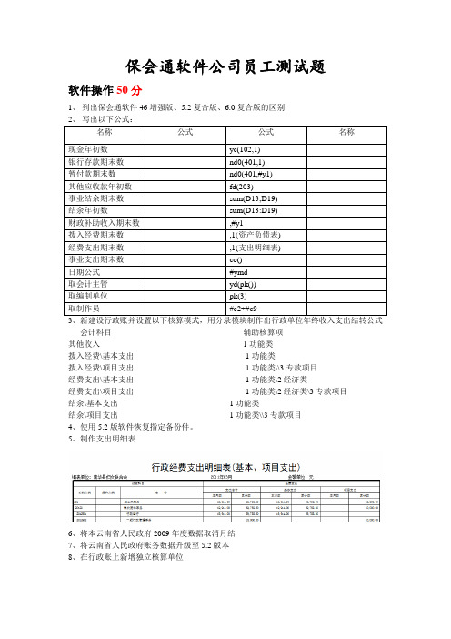 保会通实践考核一