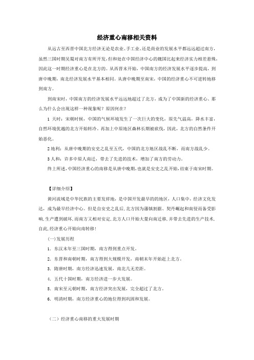 初中历史知识经济重心南移相关资料素材