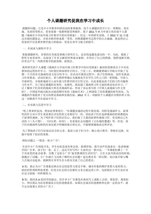个人课题研究促我在学习中成长