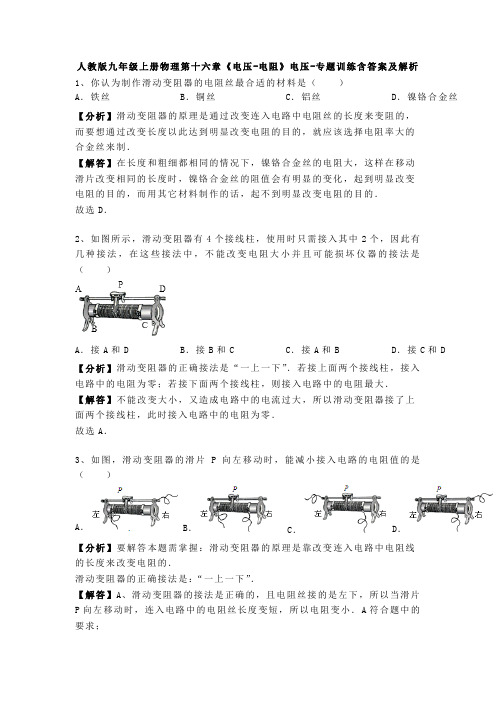 人教版九年级上册物理第十六章《电压-电阻》电压-专题训练含答案及解析