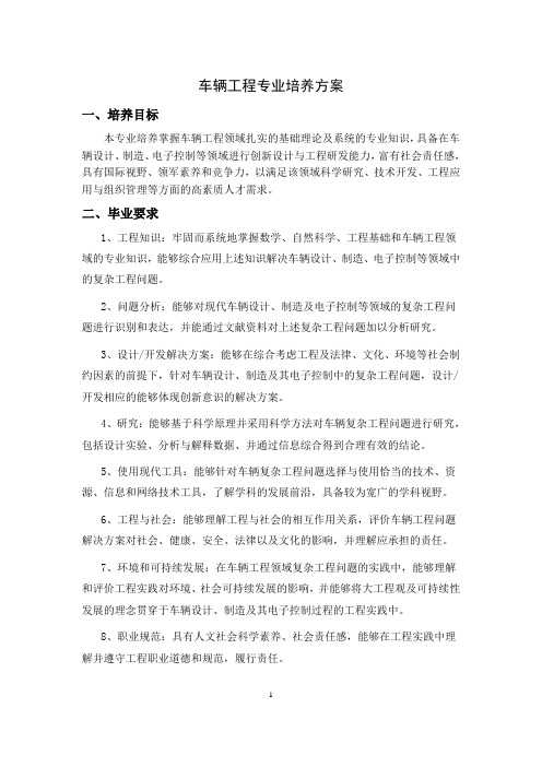 车辆工程专业培养方案