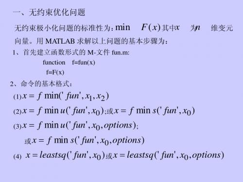 优化问题(Matlab)