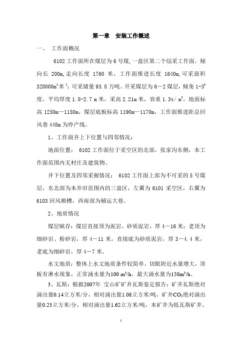 工作面安装规程