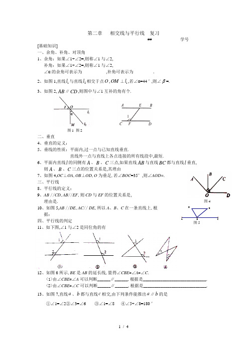 七下数学第二章相交线与平行线复习