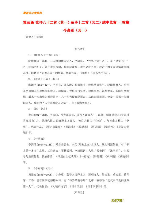 【名师推荐资料】2020-2021学年高中语文 第一单元 以意逆志,知人论世 第三课 咏怀八十二首(其一)杂诗十