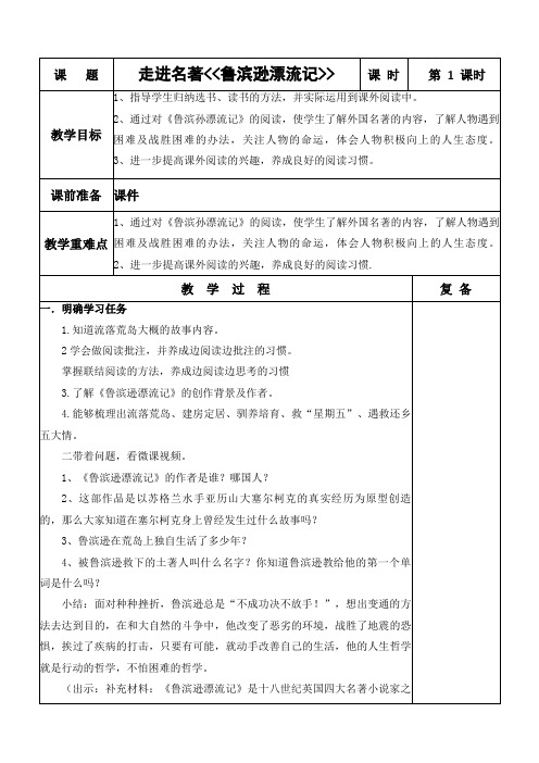 五年级语文上册走进名著《鲁滨逊漂流记》综合复习教案