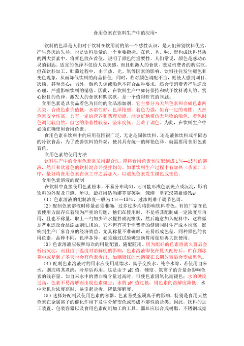 色素的应用