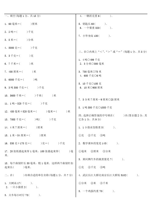 人教版六年级数学单位换算试题总复习