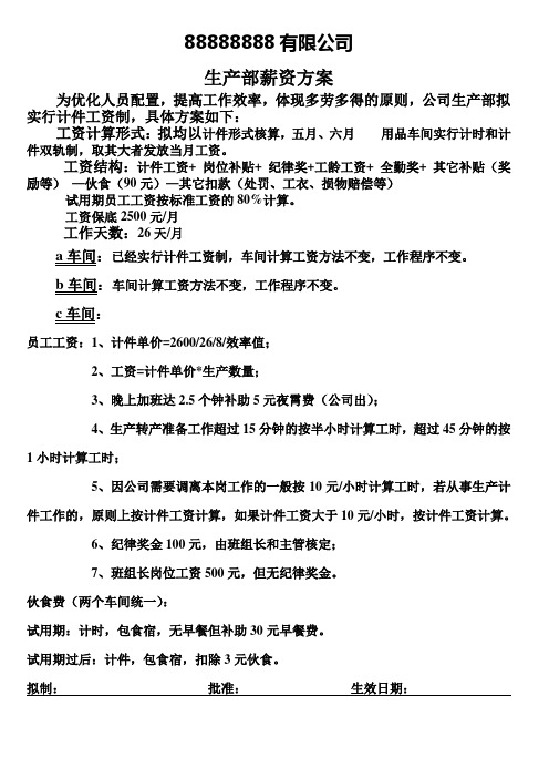 生产线员工工资方案