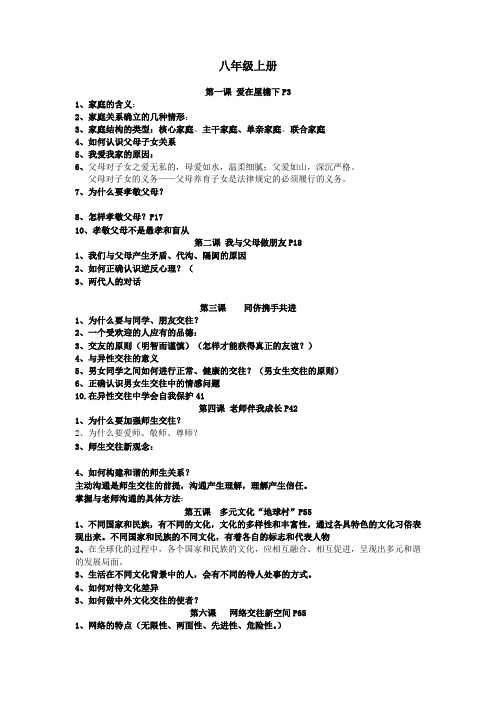 八年级上册知识点提纲