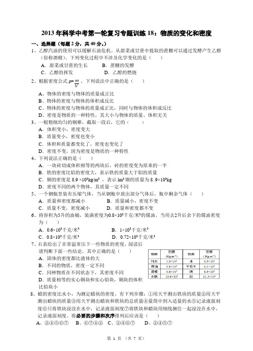 星火教育中考科学 (19)