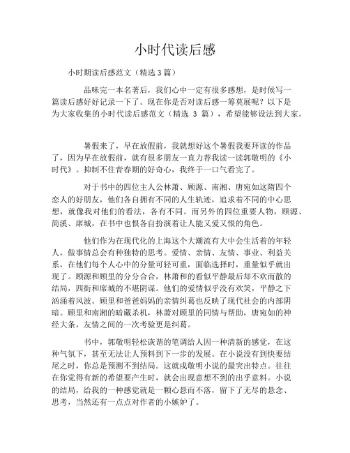 小时代读后感