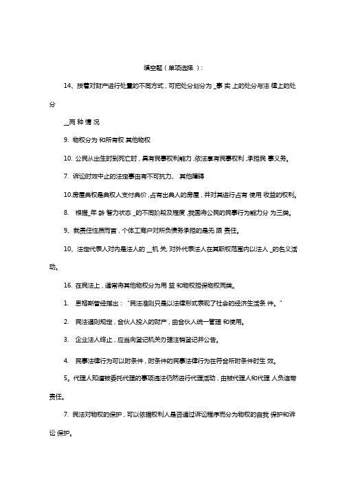 电大民法学1期末考试答案精品