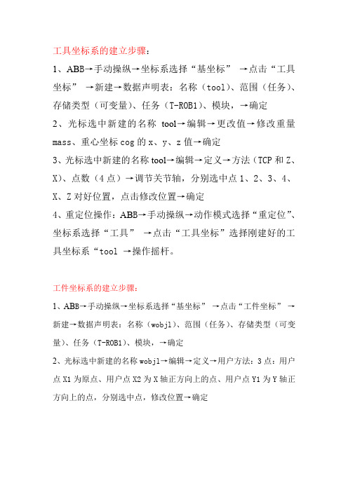 工业机器人软件中的工具、工件坐标系操作步骤