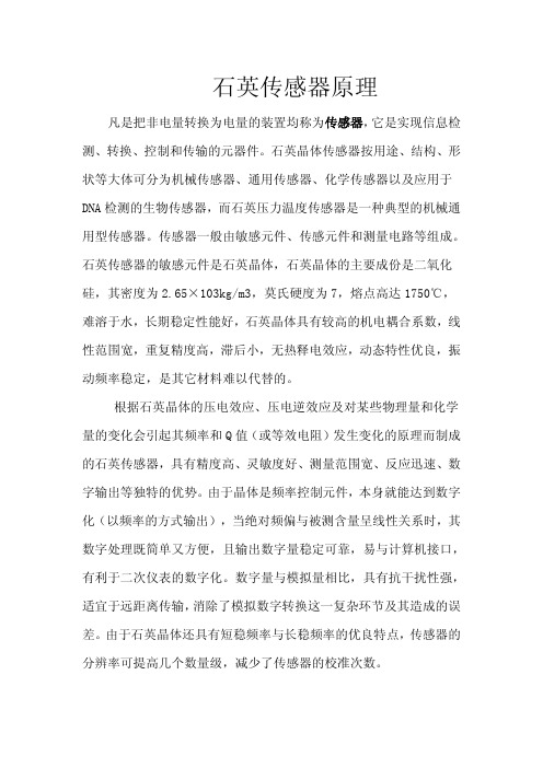 石英压力传感器