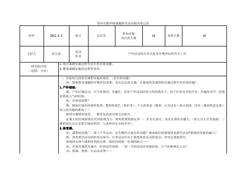 常州市教科研课题研究活动情况登记表