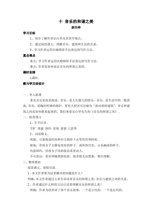 音乐的和谐之美