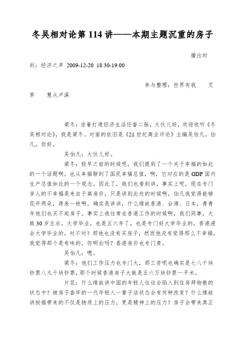 冬吴相对论第114讲——本期主题沉重的房子