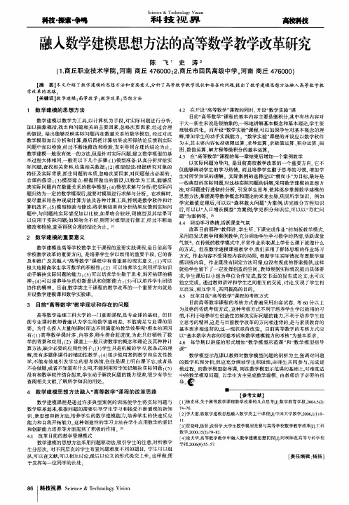 融入数学建模思想方法的高等数学教学改革研究
