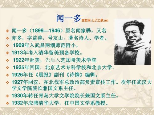 闻一多