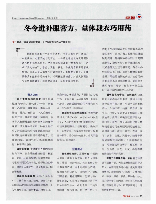 冬令进补服膏方,量体裁衣巧用药