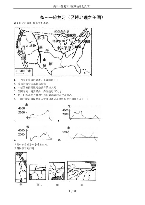 高三一轮复习(区域地理之美国)