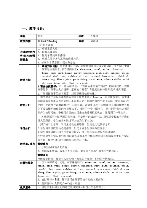英语九上《Unit 7 The Adventures of Tom Sawyer Reading：Tom Sawyer paints the fence》_19