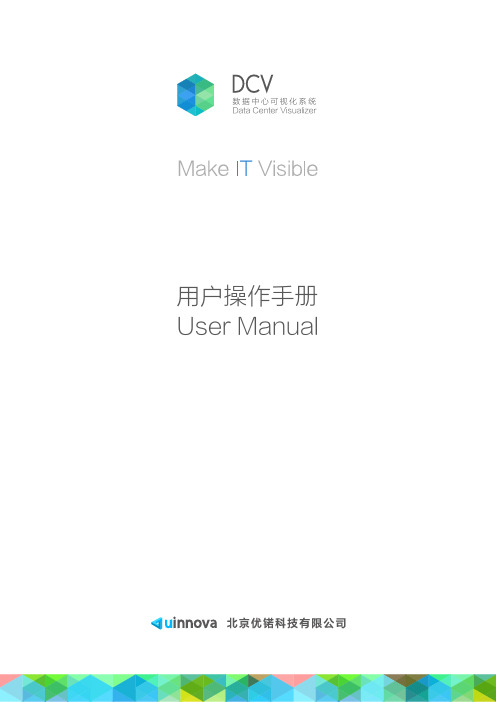 数据中心可视化系统