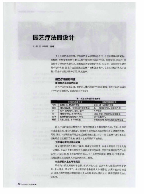 园艺疗法园设计