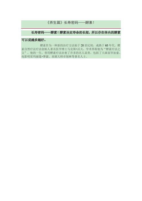 养生篇长寿密码——酵素