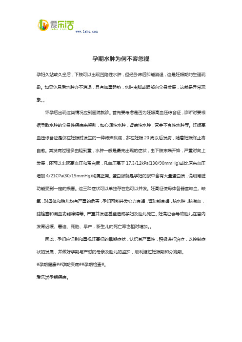 孕期水肿为何不容忽视