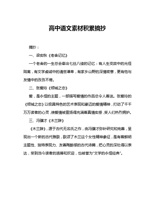 高中语文素材积累摘抄