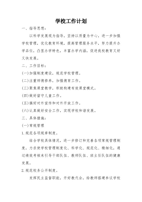 2017学校工作计划
