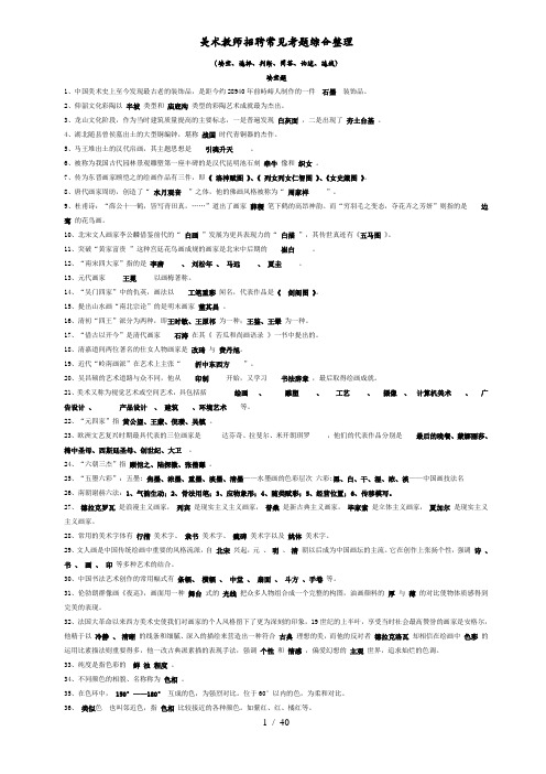 美术教师招聘特岗教师中学中外美术史新课程复习资料(超全)