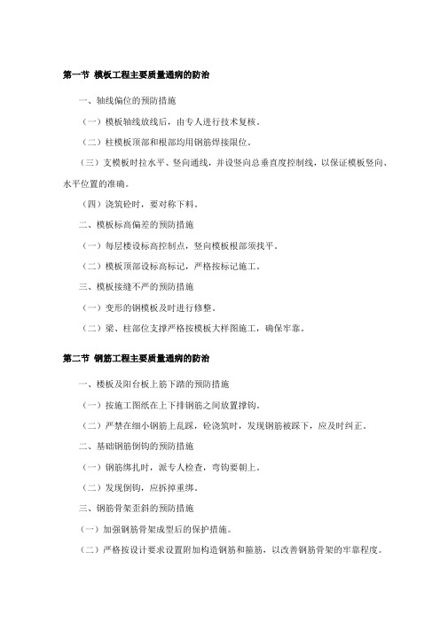 模板工程主要质量通病的防治