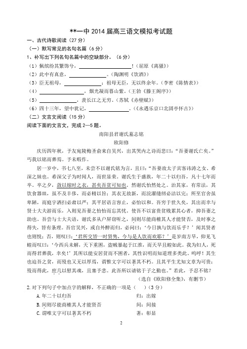 2014届高三语文模拟试卷祥解