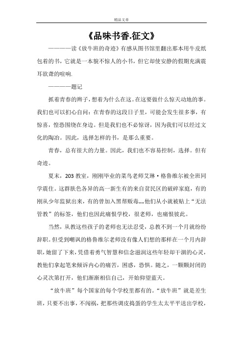 《品味书香.征文》