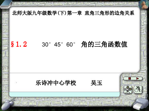 30.45.60度的三角函数值