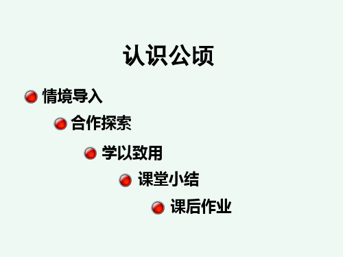 人教版·四年级数学(上册)课件  第二单元  第一课时 认识公顷