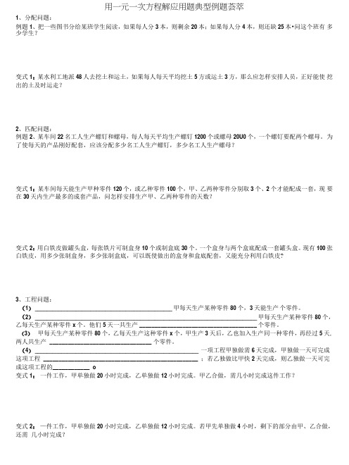 新人教版七年级下册一元一次方程应用题(精品).doc