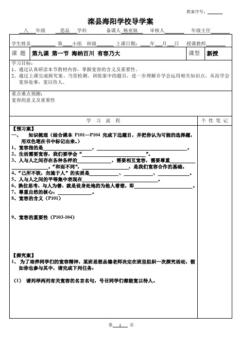第九课 第一节 海纳百川 有容乃大