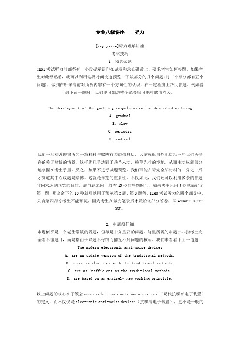 专业八级讲座