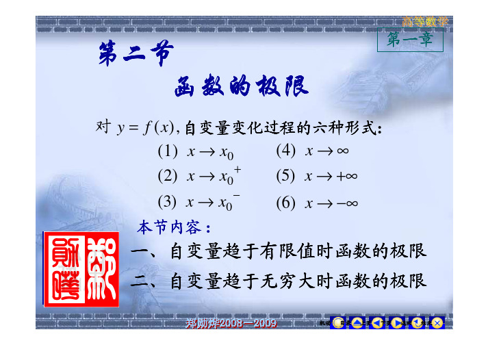 高数极限1-2pdf