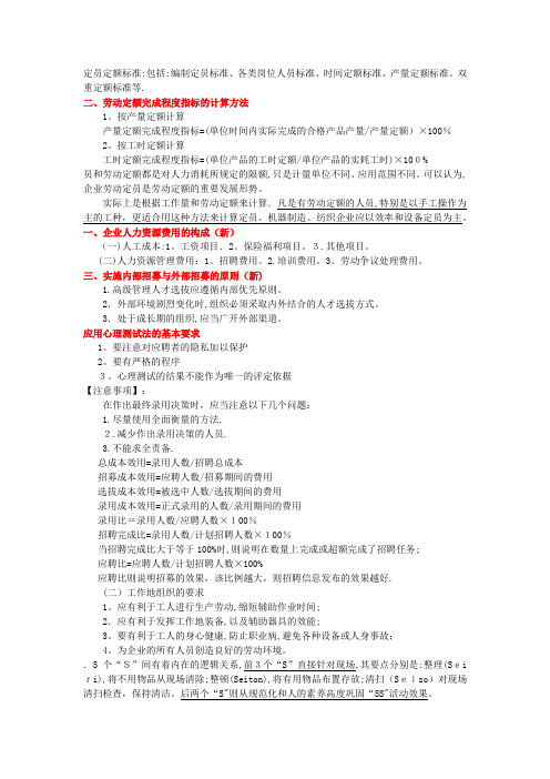 定员定额标准