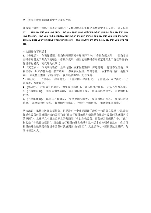 从一首英文诗歌的翻译看中文之美与严谨