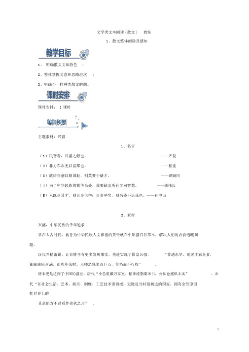 2019年高考语文一轮复习《文学类文本阅读(散文)》导学案