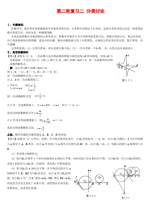 中考二轮专题复习：第2课时 分类讨论